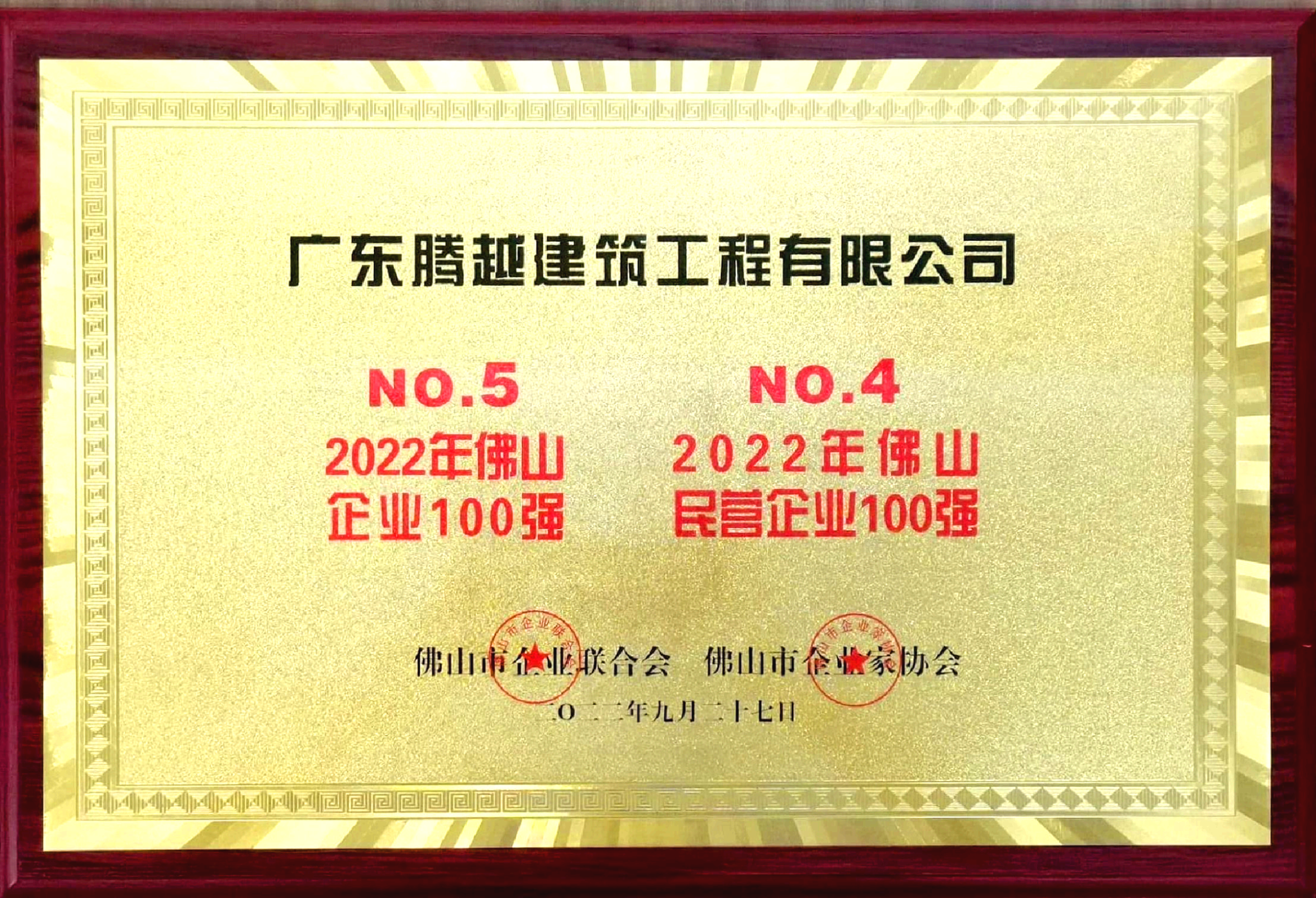 2022佛山100強(qiáng)企業(yè)、民營(yíng)企業(yè)100強(qiáng)